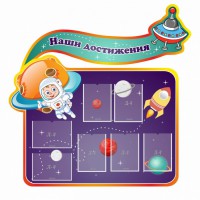 Стенд резной "Наши достижения" Вариант 4 - fgospostavki.ru - Дмитров