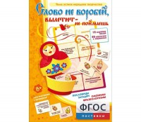 Слово не воробей... - fgospostavki.ru - Дмитров
