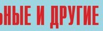 Комплект плакатов "Аварийно-спасательные и другие неотложные работы" (без обложки) - fgospostavki.ru - Дмитров