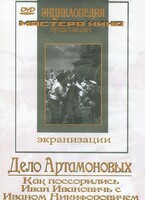 DVD "Дело Артамоновых" - fgospostavki.ru - Дмитров