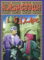 DVD "Насреддин в Бухаре" - fgospostavki.ru - Дмитров