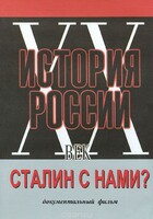 DVD документальный фильм "Сталин с нами?" - fgospostavki.ru - Дмитров