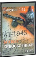 DVD "Боевые киносборники" - fgospostavki.ru - Дмитров