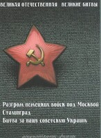 DVD "Великая Отечественная. Великие битвы" - fgospostavki.ru - Дмитров