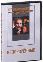 DVD художественный фильм "Непокоренные" - fgospostavki.ru - Дмитров