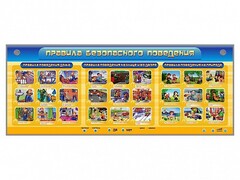 Интерактивный электрифицированный модуль "Правила безопасного поведения" - fgospostavki.ru - Дмитров