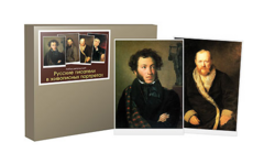 Набор репродукций "Русские писатели в живописных портретах" - fgospostavki.ru - Дмитров