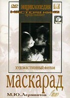 DVD "Маскарад (экранизация пьесы М. Лермонтова)" - fgospostavki.ru - Дмитров