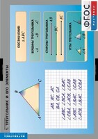 Комплект таблиц. Математика. Треугольники. - fgospostavki.ru - Дмитров