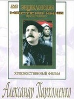 DVD Художественный фильм "Александр Пархоменко" - fgospostavki.ru - Дмитров