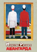 DVD "Искусство русского авангарда" - fgospostavki.ru - Дмитров