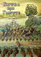 DVD "Битва при Гангуте" - fgospostavki.ru - Дмитров