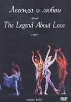 DVD "Легенда о любви" А. Меликова (балет Большого театра) - fgospostavki.ru - Дмитров