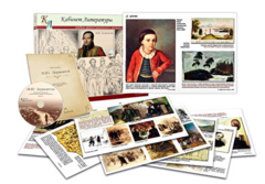 Альбом демонстрационного материала  с электронным приложением  "М.Ю. Лермонтов" - fgospostavki.ru - Дмитров