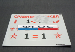 Опорные таблицы по математике для начальной школы (32 шт.) А3 - fgospostavki.ru - Дмитров