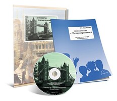 Электронное наглядное пособие с приложением  «Знакомство с Великобританией» - fgospostavki.ru - Дмитров