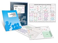 Комплект кодотранспарантов "Измерение геометрических величин" - fgospostavki.ru - Дмитров