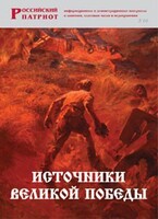Брошюра "Источники Великой Победы" - fgospostavki.ru - Дмитров
