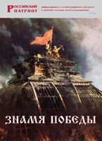 Брошюра "Знамя Победы" - fgospostavki.ru - Дмитров