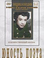 DVD "Юность поэта (художественный фильм о детстве А.С.Пушкина) - fgospostavki.ru - Дмитров