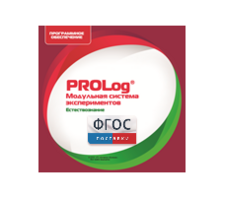 ПО Модульной системы экспериментов PROLog с интегрированным набором лабораторных работ по естествознанию. Лицензия до 30 пользователей - fgospostavki.ru - Дмитров