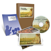 Электронное наглядное пособие «Расскажи о человеке» - fgospostavki.ru - Дмитров
