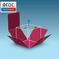 Интерактивная Стереометрия. (Кабри 3D) - fgospostavki.ru - Дмитров