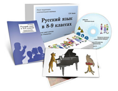 Альбом раздаточного изобразительного материала с электронным приложением "Русский язык в 8–9 классах. Грамматика" - fgospostavki.ru - Дмитров