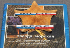 Сухой препарат "Звезда морская" - fgospostavki.ru - Дмитров