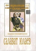 DVD художественный фильм "Салават Юлаев" - fgospostavki.ru - Дмитров