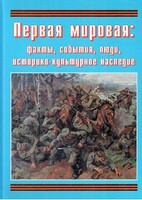 Подарочный альбом "Первая мировая: факты, события, люди, историко-культурное наследие" - fgospostavki.ru - Дмитров