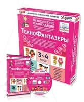 Программно-методический комплекс по робототехнике "ТехноФантазеры" (для детей  3-4 лет) - fgospostavki.ru - Дмитров