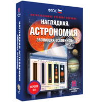Наглядная астрономия. Эволюция вселенной - fgospostavki.ru - Дмитров