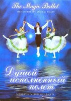 DVD "Душой исполненный полет" - fgospostavki.ru - Дмитров