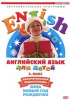 DVD Английский для детей 4-7 лет. "Занимательный видеословарь. Часть 3 «Зима. Новый Год. Рождество»" - fgospostavki.ru - Дмитров