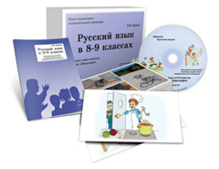 Альбом раздаточного изобразительного материала с электронным приложением "Русский язык в 8–9 классах. Орфография" - fgospostavki.ru - Дмитров