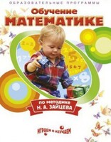 DVD "Математика. Обучение математике по методике Н.А. Зайцева" - fgospostavki.ru - Дмитров