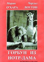 DVD "Горбун из Нотр-Дама" - fgospostavki.ru - Дмитров