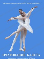 DVD "Очарование балета" - fgospostavki.ru - Дмитров
