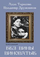 DVD "Без вины виноватые" - fgospostavki.ru - Дмитров