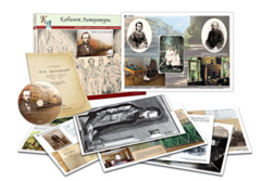 Альбом демонстрационного материала  с электронным приложением "Ф.М. Достоевский" - fgospostavki.ru - Дмитров