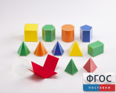 Фигуры геометрические складные 2D в 3D. Набор 8 см. - fgospostavki.ru - Дмитров