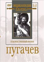 DVD художественный фильм "Пугачев" - fgospostavki.ru - Дмитров