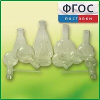 Комплект колб - fgospostavki.ru - Дмитров