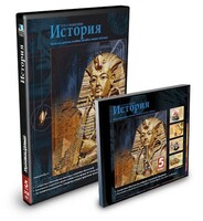 CD-ROM «История 5 класс» - fgospostavki.ru - Дмитров