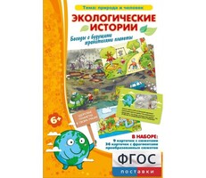 Экологические истории - fgospostavki.ru - Дмитров