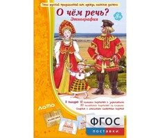 О чем речь? Этнография - fgospostavki.ru - Дмитров