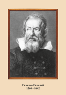 Комплект портретов астрономов (6 штук) - fgospostavki.ru - Дмитров