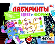 Лабиринты. Цвет и форма - fgospostavki.ru - Дмитров