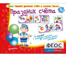 Праздник счёта - fgospostavki.ru - Дмитров